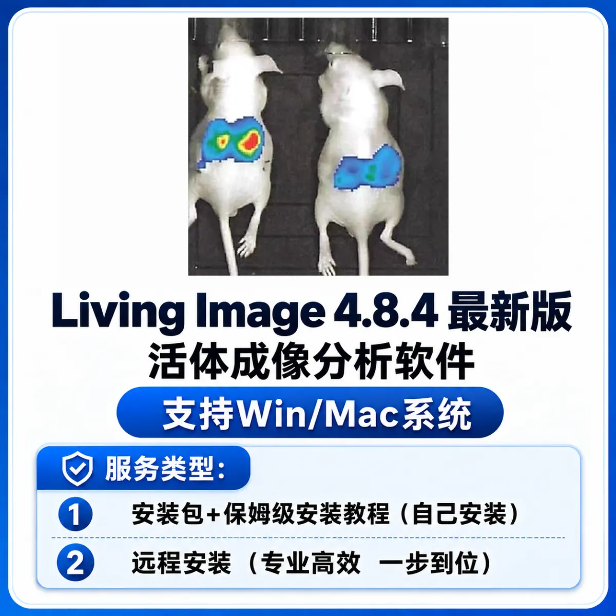 Living Image 4.8.4 独家最新版