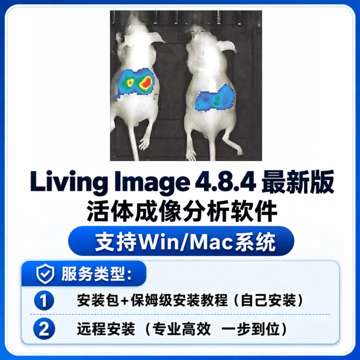 Living Image 4.8.4 独家最新版
