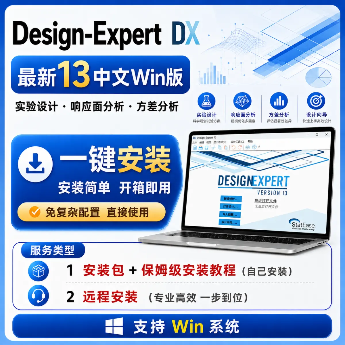 Design Expert 13 中英文版