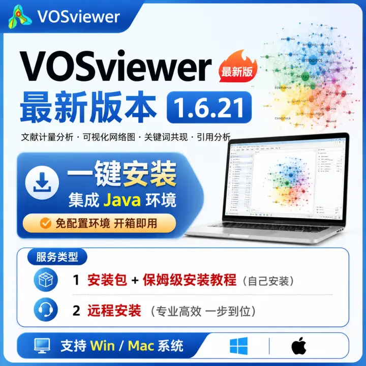VOSviewer 1.6.21 最新版