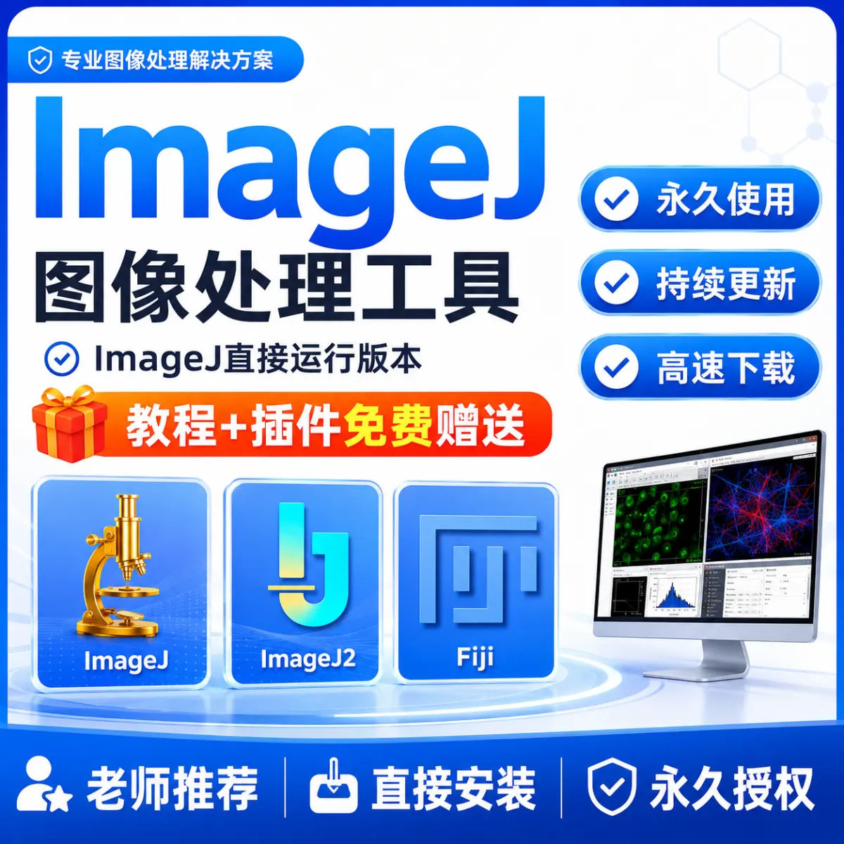 ImageJ 图像处理工具 最新版