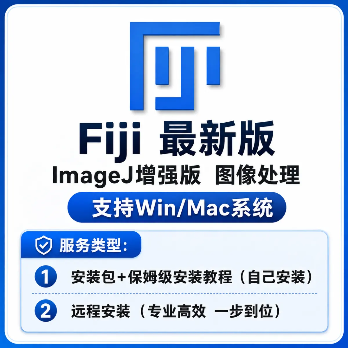 Fiji 图形处理软件 最新版