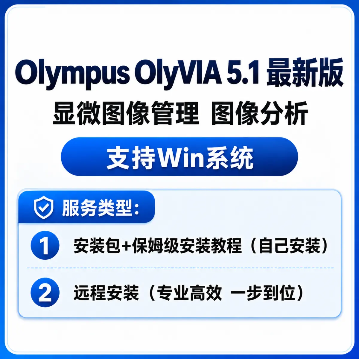 Olympus OlyVIA 5.1 最新版