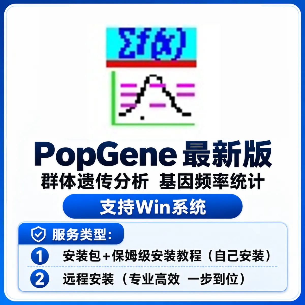 PopGene 最新版 群体遗传分析 基因频率统计