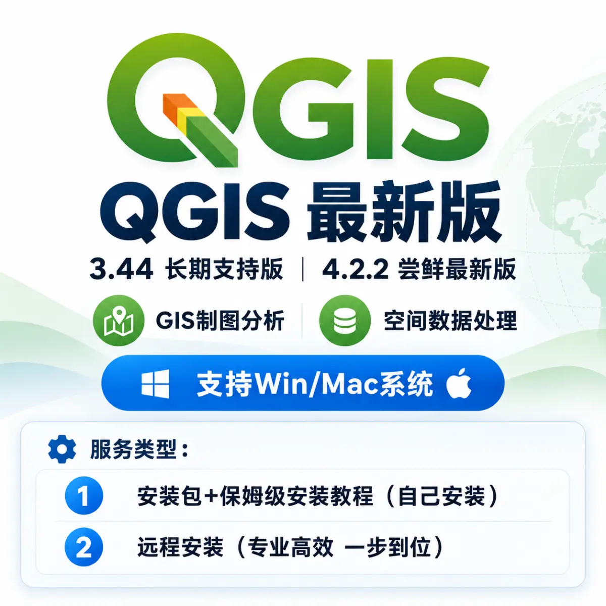 QGIS 最新版 GIS制图分析 空间数据处理