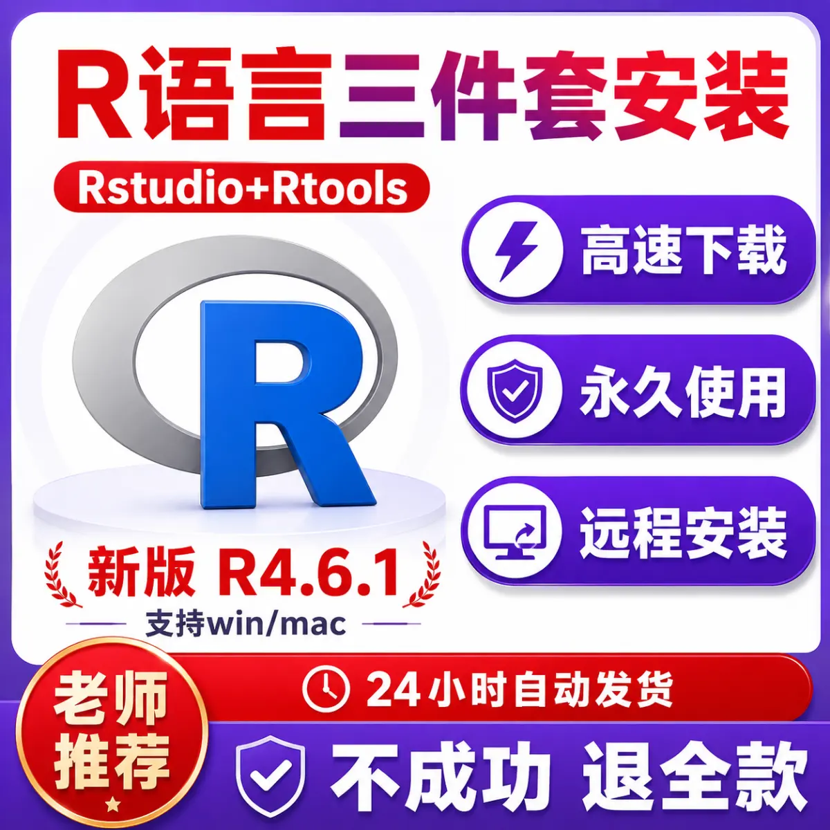 R语言 Rstudio Rtools 三件套最新版