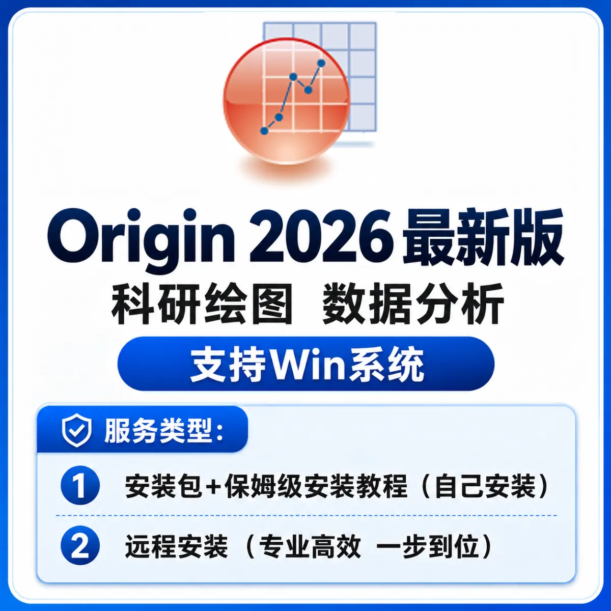 Origin 最新版 科研绘图 数据分析