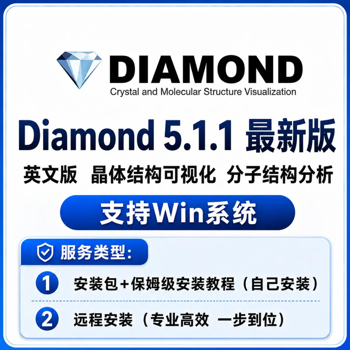 Diamond 英文版 晶体结构可视化 分子结构分析