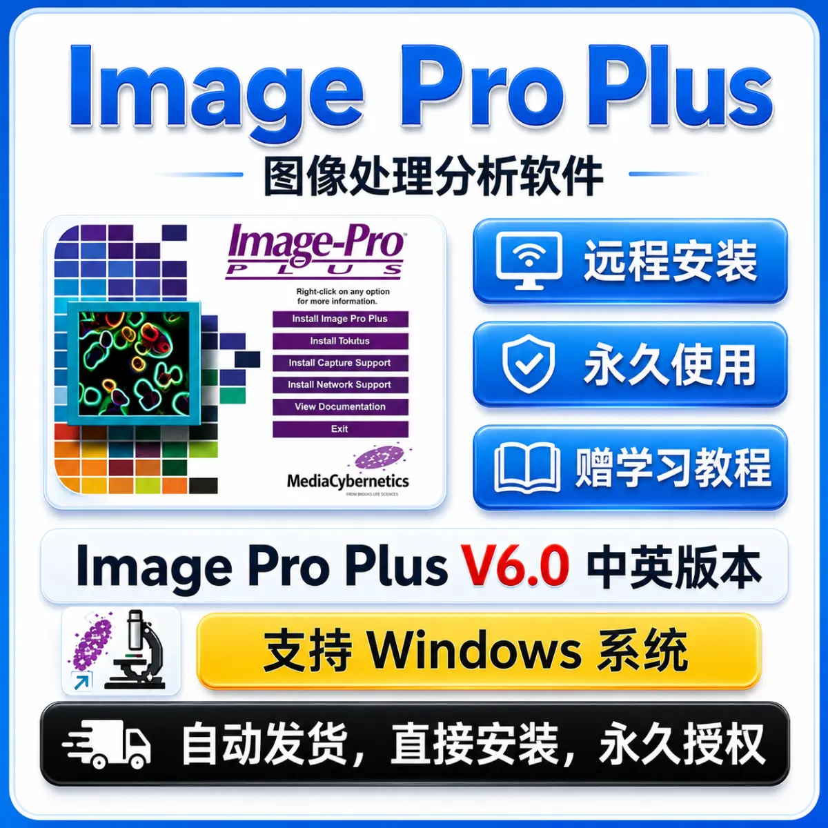 Image Pro Plus 6.0最新版 图形处理分析