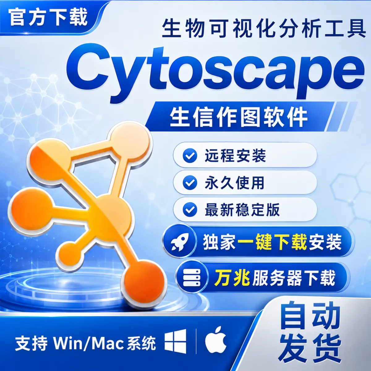 Cytoscape 生物可视化分析工具