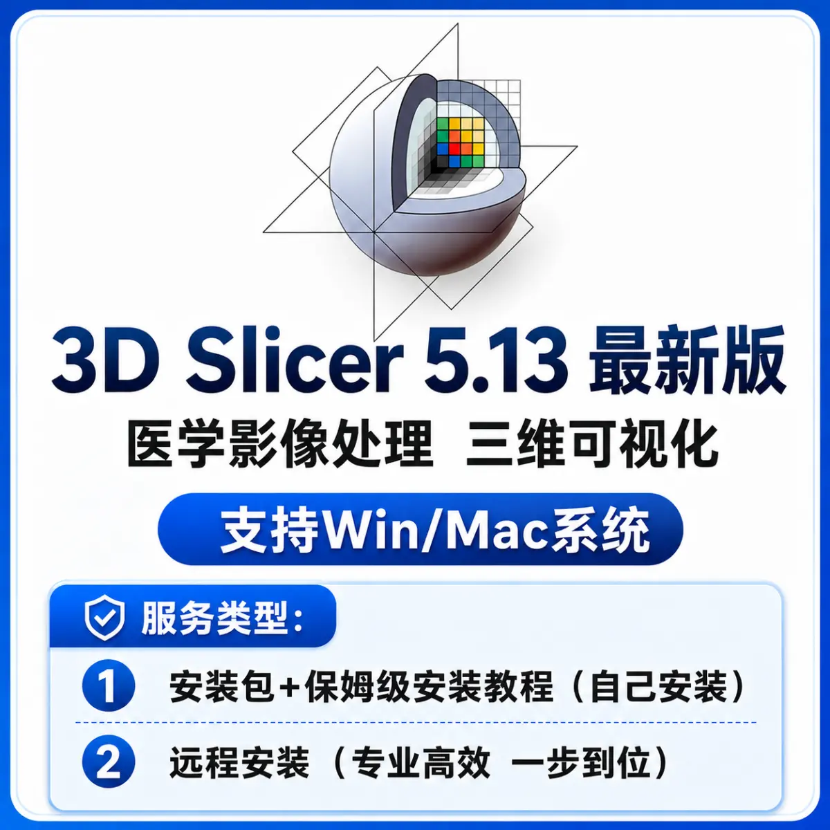 3D Slicer 医学影像 三维可视化