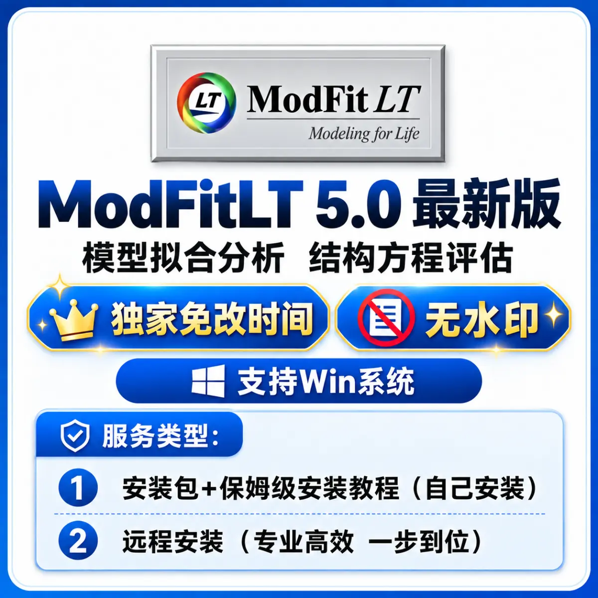 ModFitLT 5.0 最新版 独家免改时间 安装服务