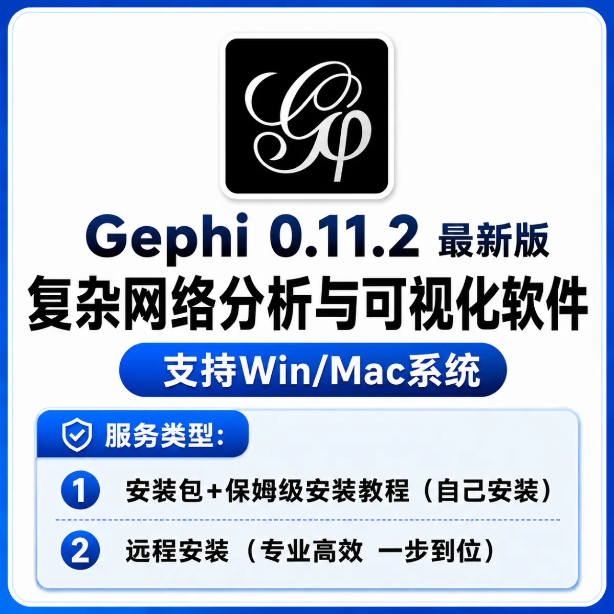 Gephi 复杂网络分析与可视化