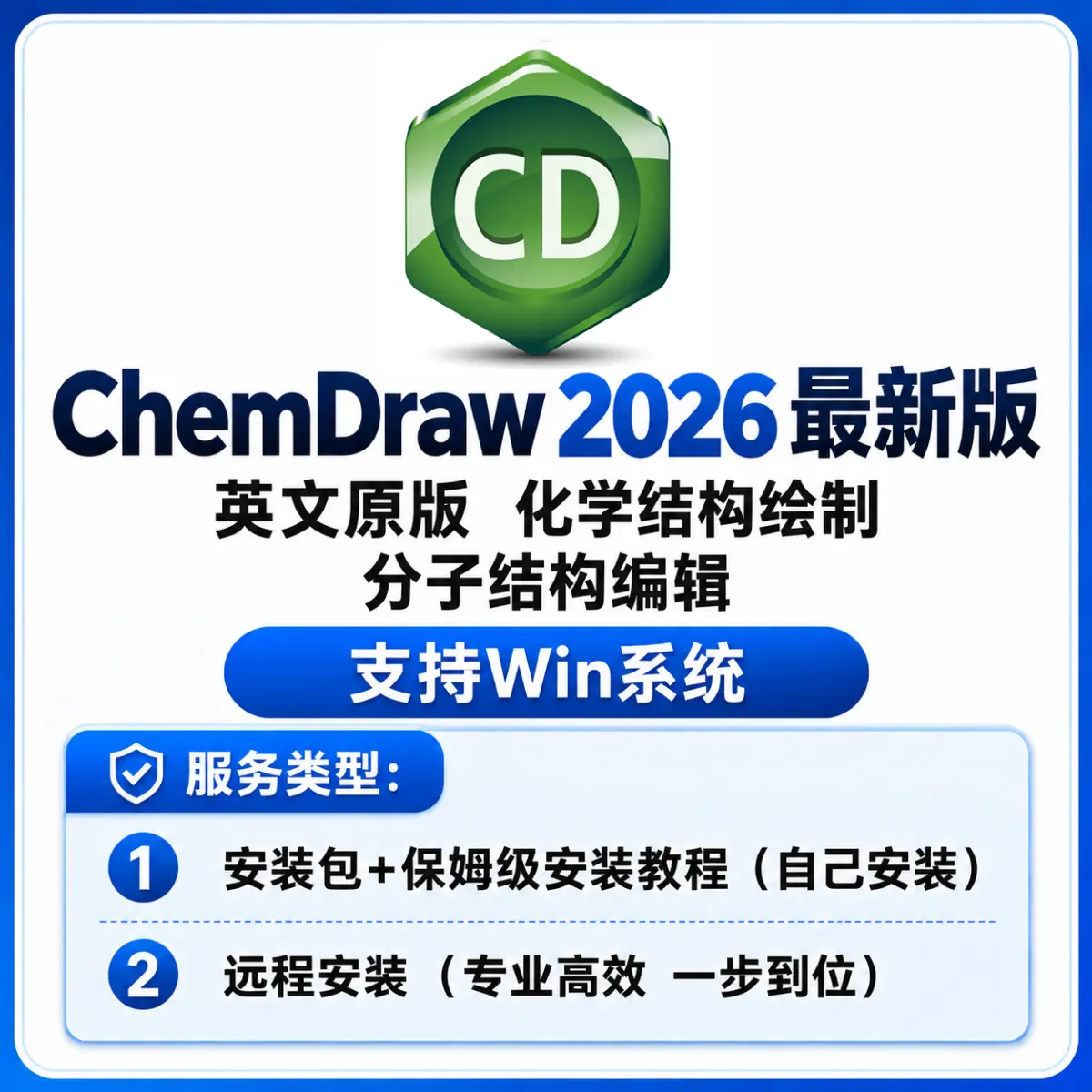 ChemDraw 化学结构绘制 分析结构绘制