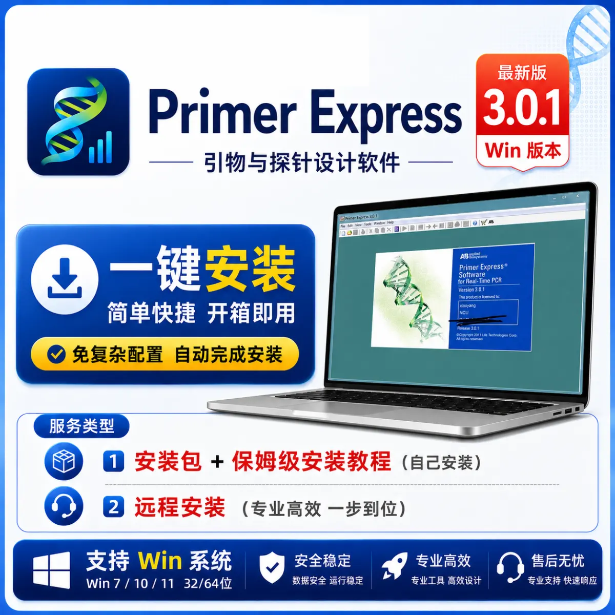 Primer Express 3.0.1 引物设计工具