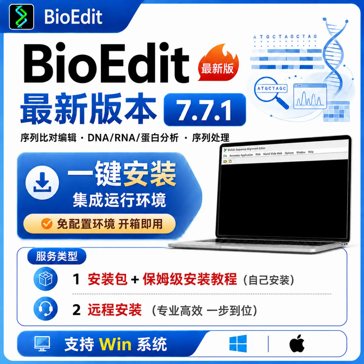 BioEdit 序列比对编辑 DNA/RNA/蛋白分析 序列处理