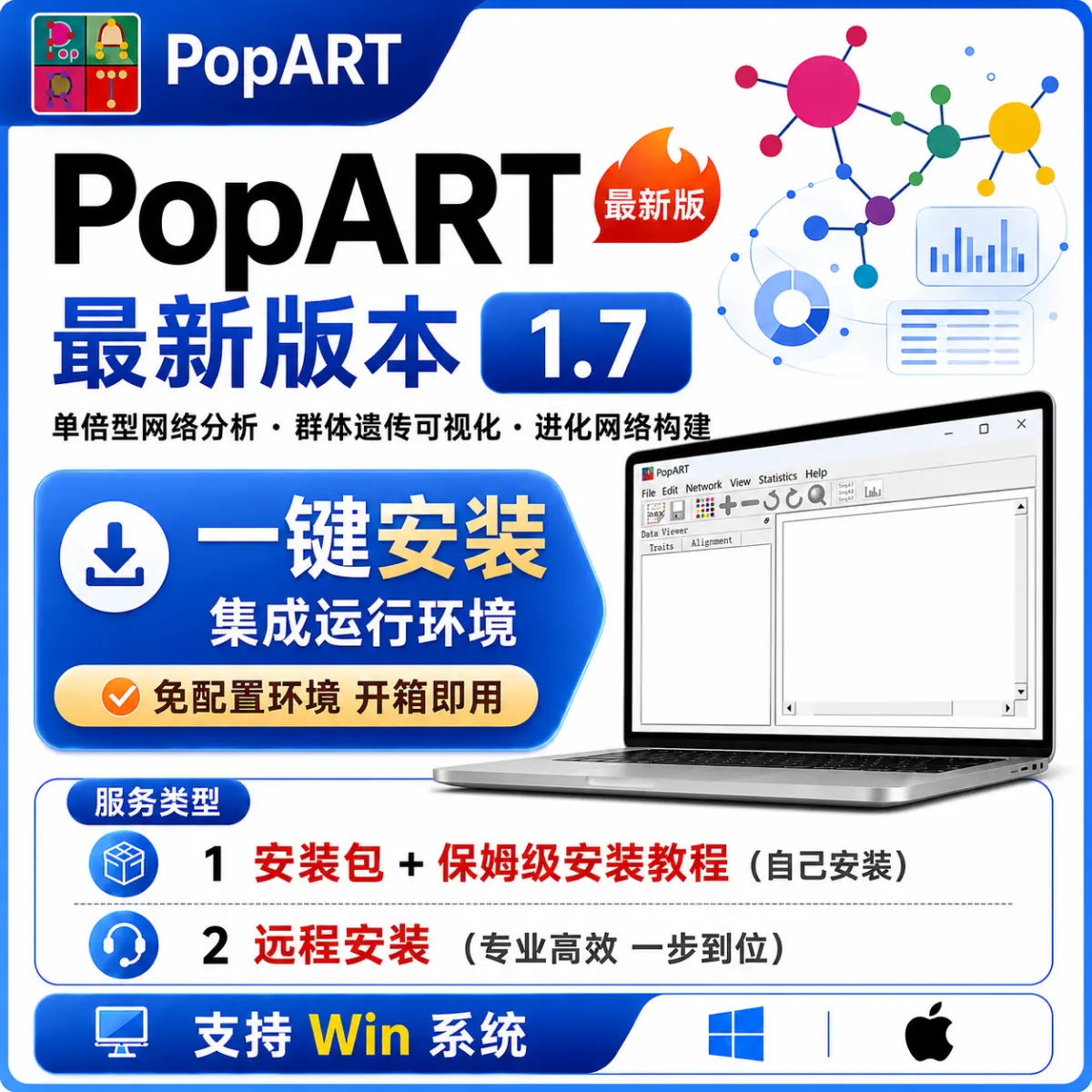 PopART 单倍型网络分析 群体遗传可视化 进化网络构建