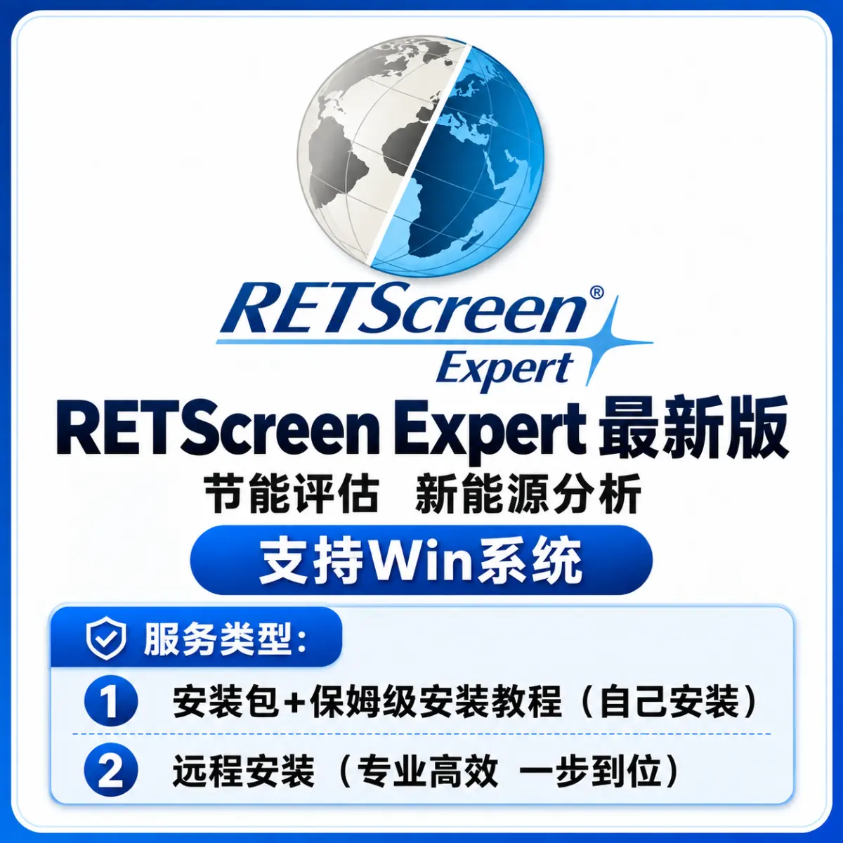 RETScreen Expert 10.0 最新版 节能评估 新能源分析