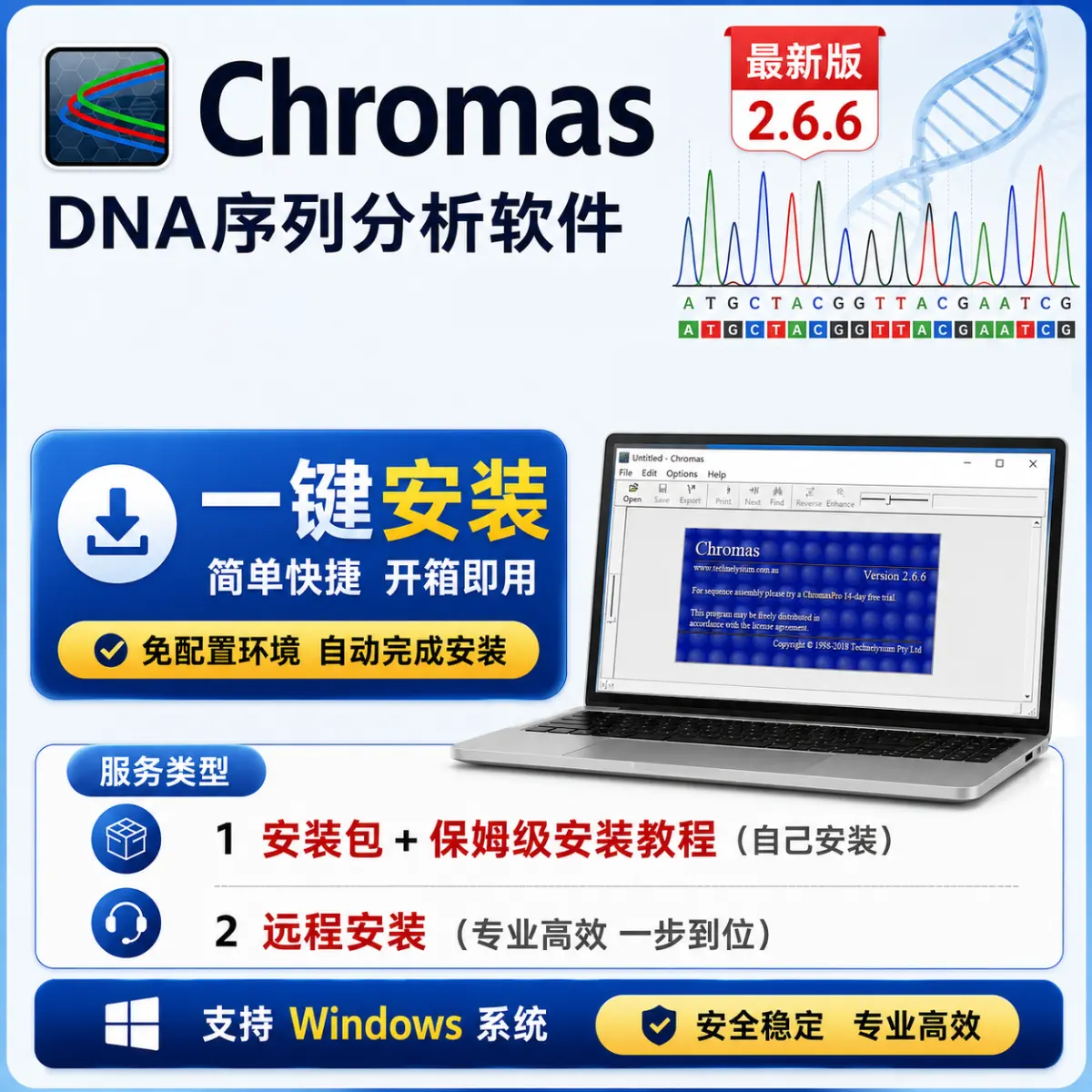 Chroms 最新版 DNA序列分析