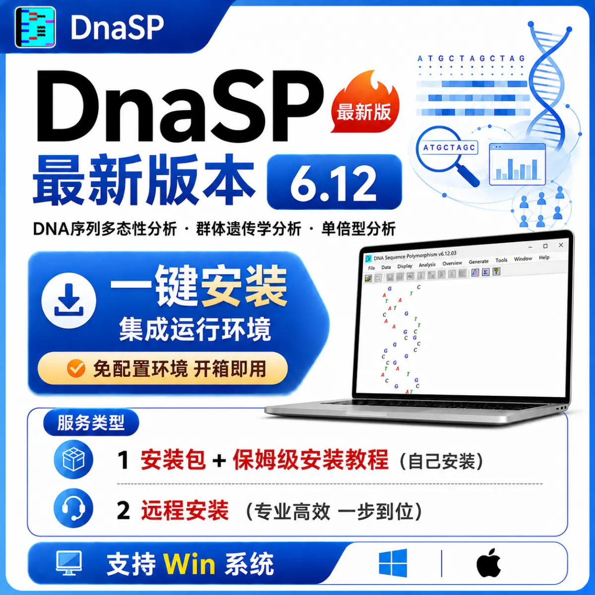 DnaSP DNA序列多态性分析 群体遗传分析 单倍型分析
