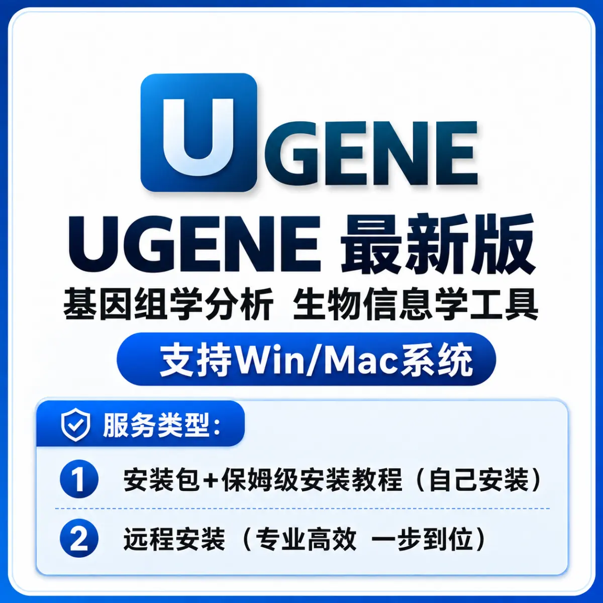 UGENE 基因学分析 生物信息学工具