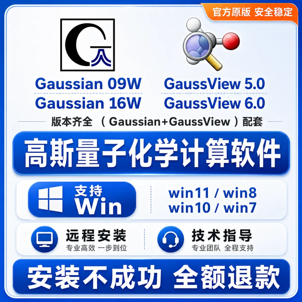 Gaussian & GaussView 高斯量子化学计算