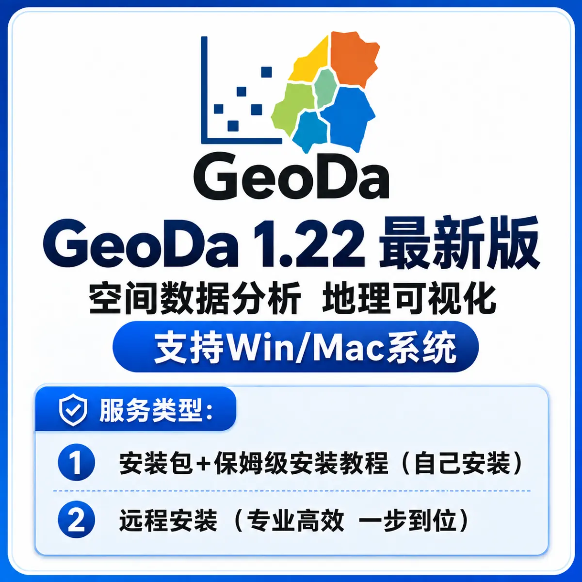 GeoDa 空间数据分析 地理可视化