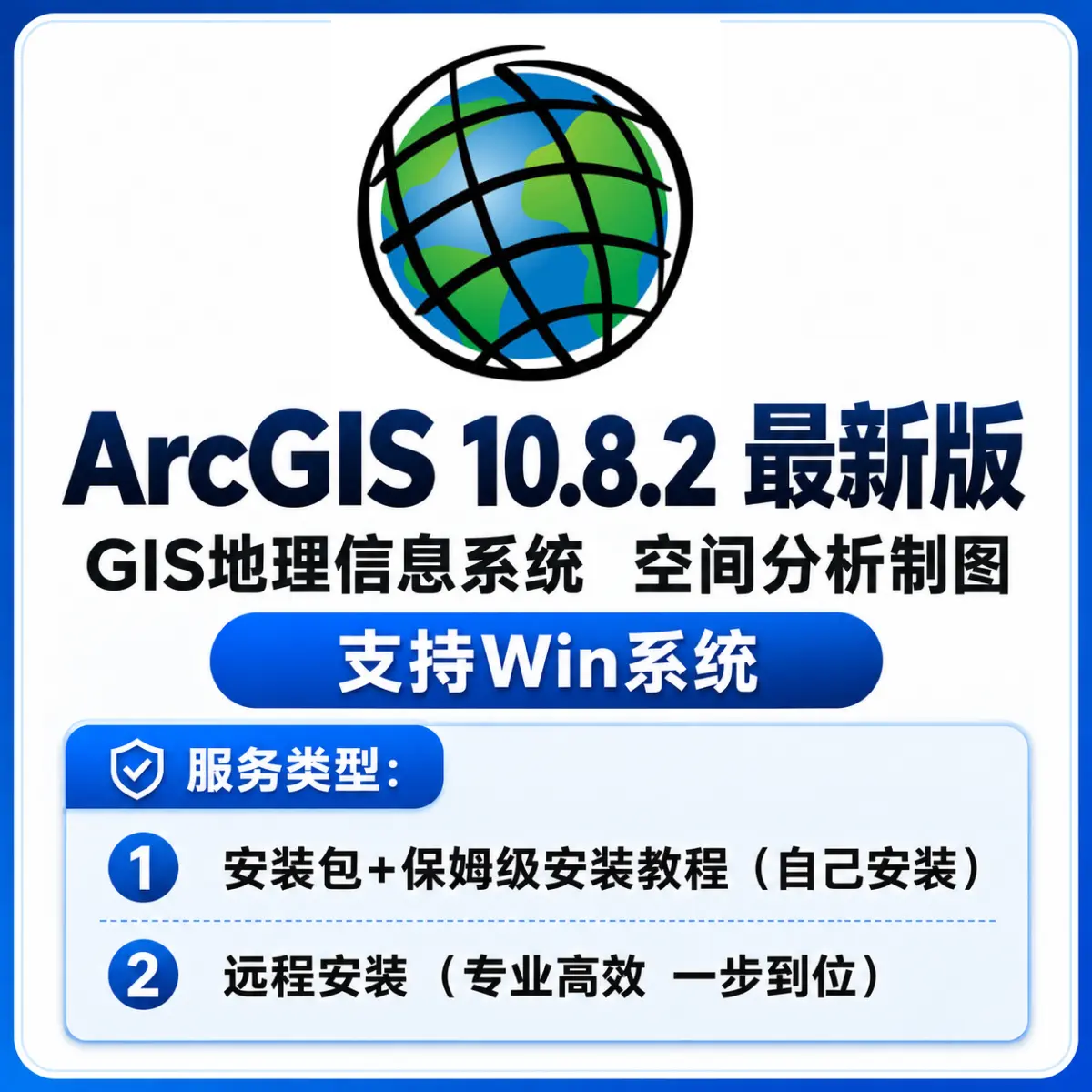 ArcGIS 最新版 GIS地理信息系统 空间分析制图