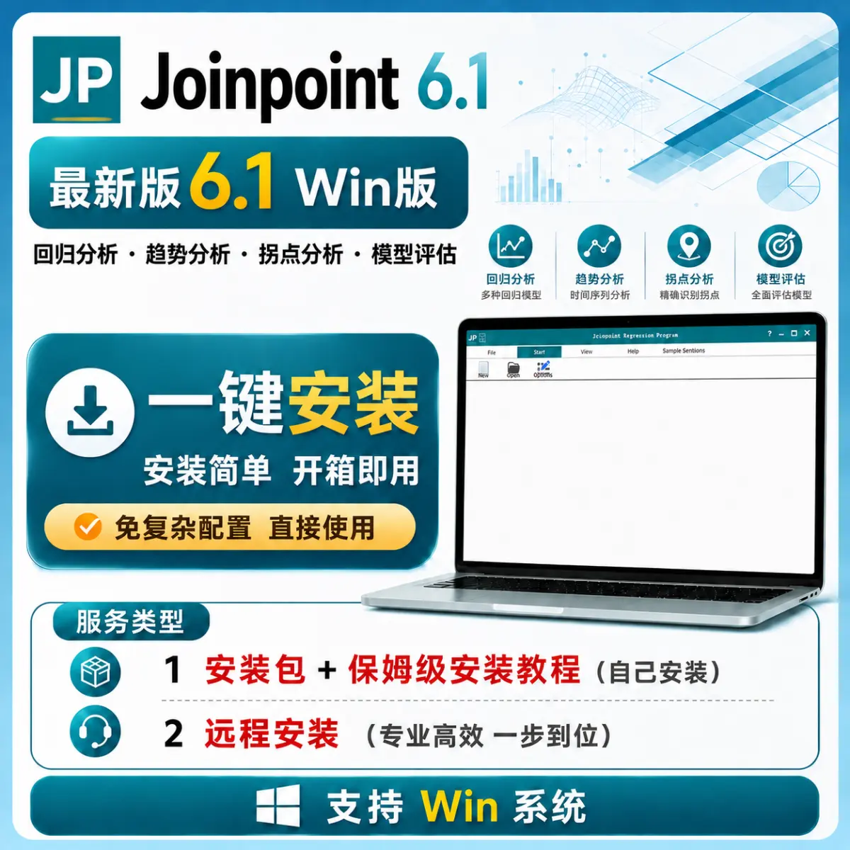 Joinpoint 回归分析 趋势分析 拐点分析 模型评估