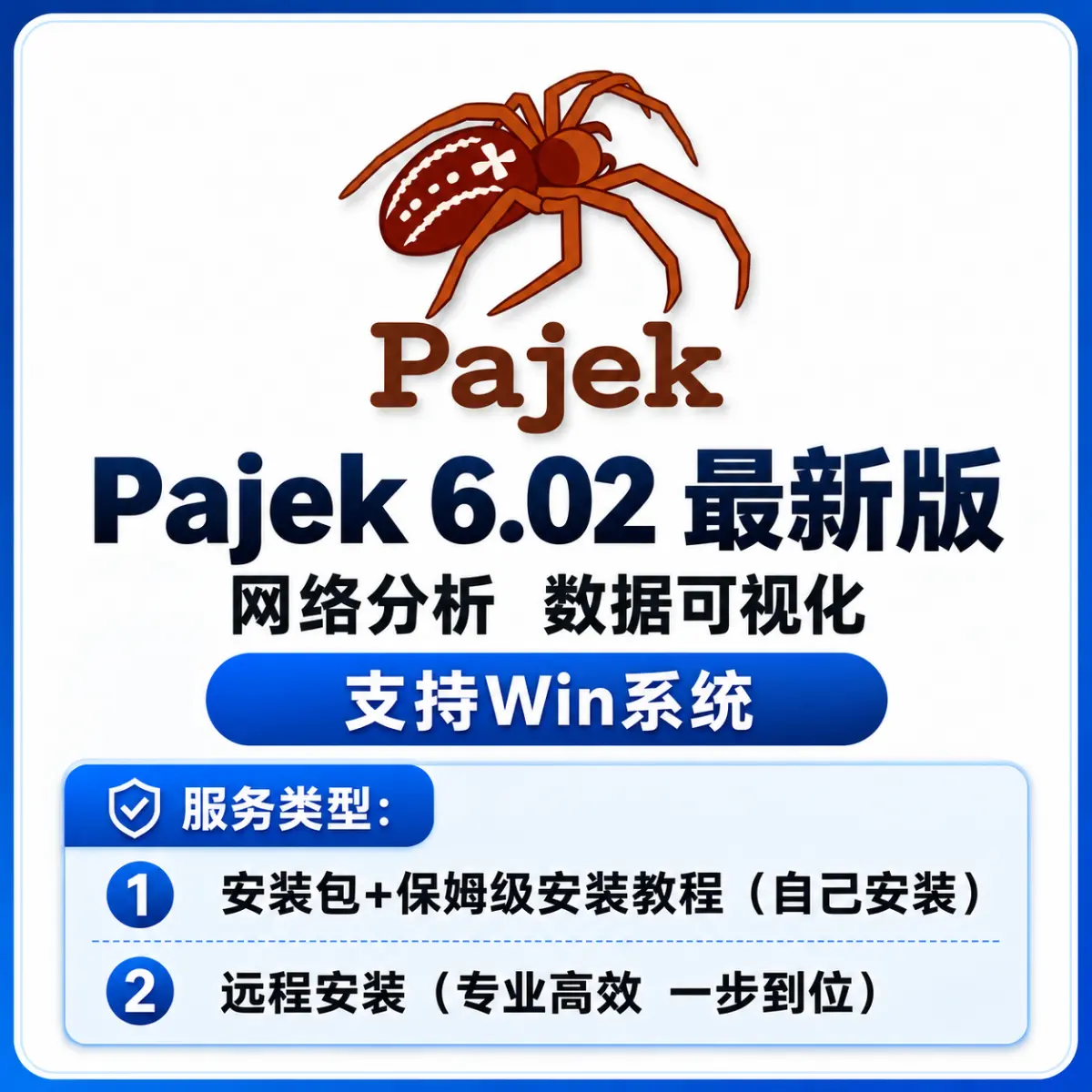 Pejek 最新版 网络分析 数据可视化