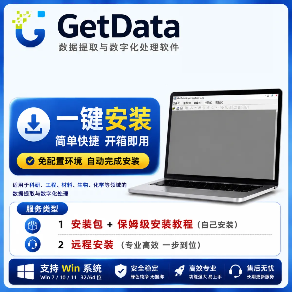 Getdata 最新版 数据提取与数字化处理