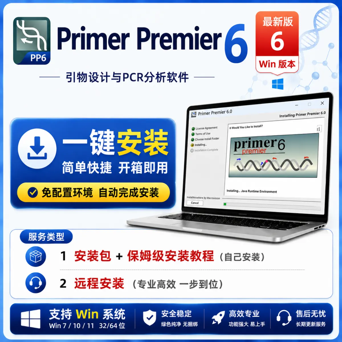 Primer Premier 6 最新版 引物设计 PC分析