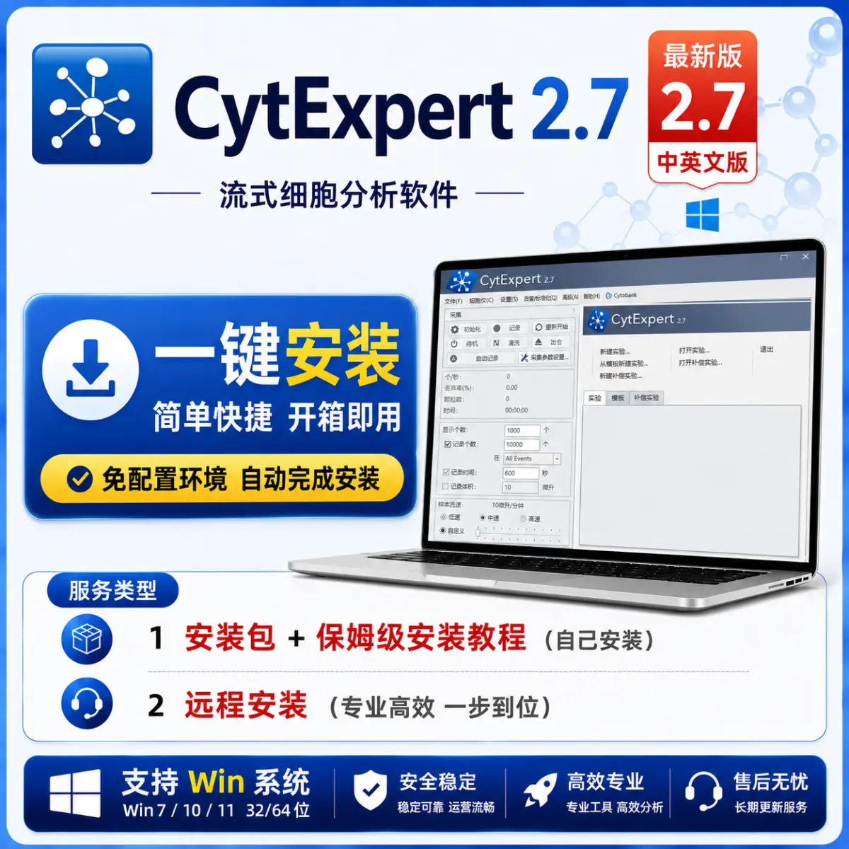 CytExpert 最新版 流式细胞分析软件