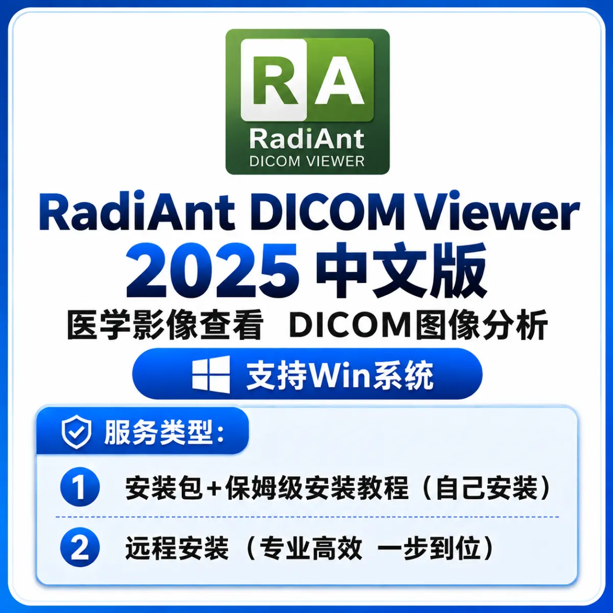 RadiAnt DICOM Viewer 最新 中文版 医学影像查看 DICOM图像分析