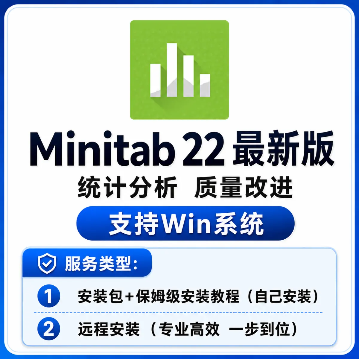 Minitab 中文 最新版 统计分析 质量改进