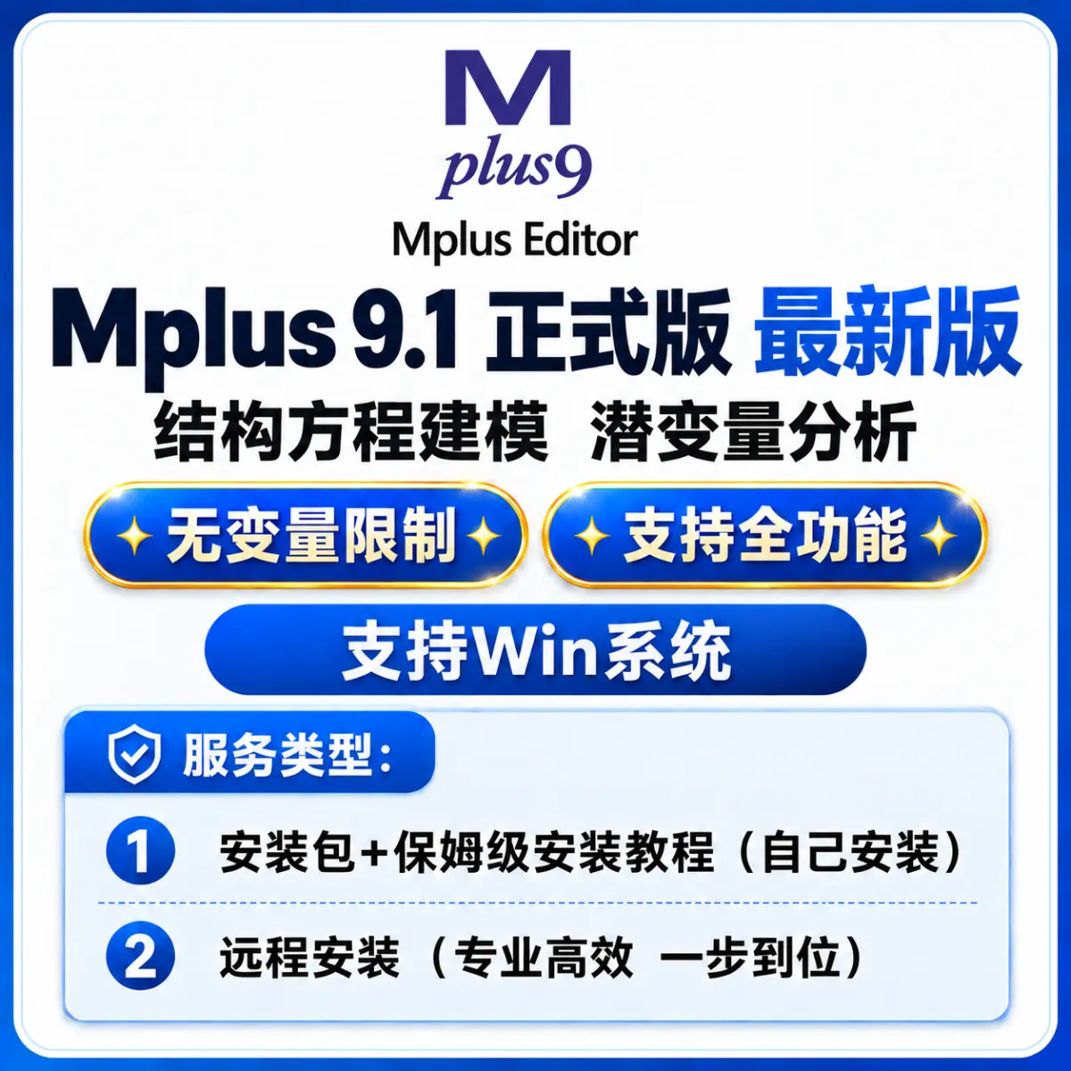 Mplus 最新版 结构方程建模 潜变量分析