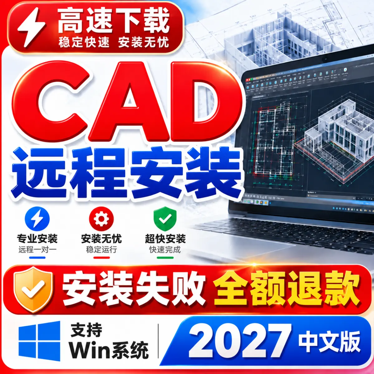 CAD 中文 最新版