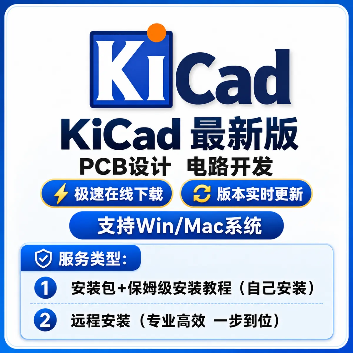 KiCad 中文 最新版 PCB设计 电路开发
