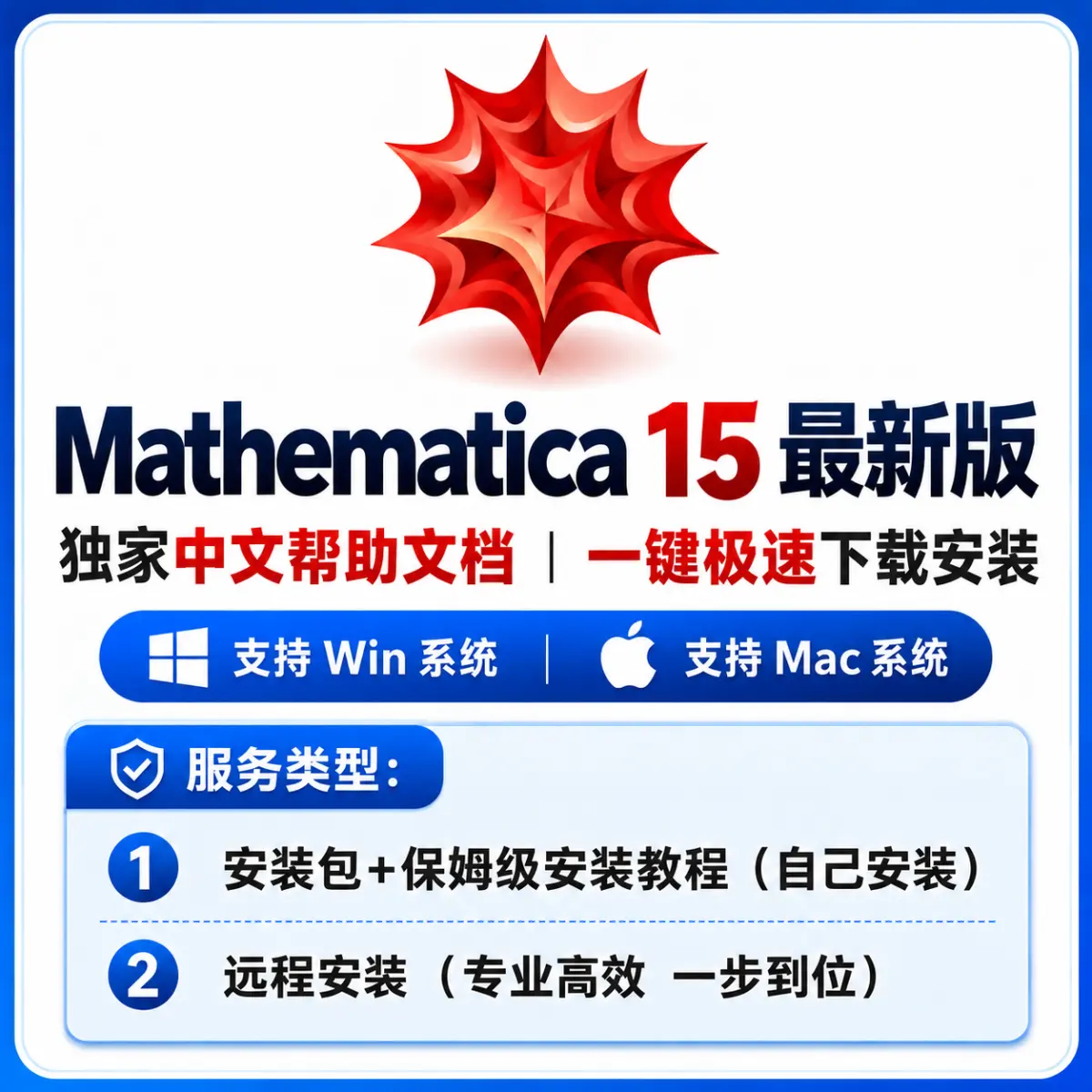 Mathematica 最新版 科学计算工具 独家附带中文帮助文档