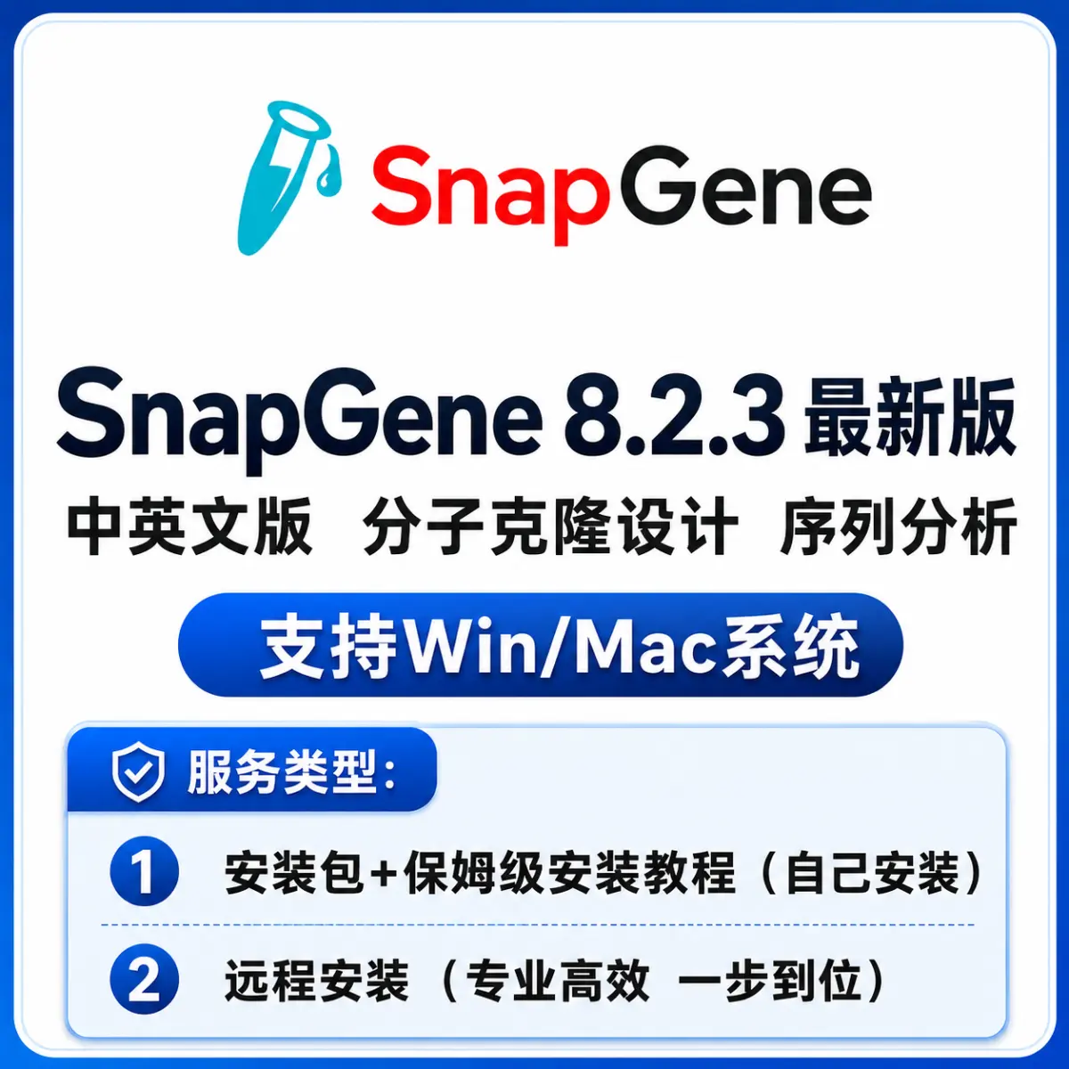 SnapGene 最新 中英文版 分析克隆设计 序列分析