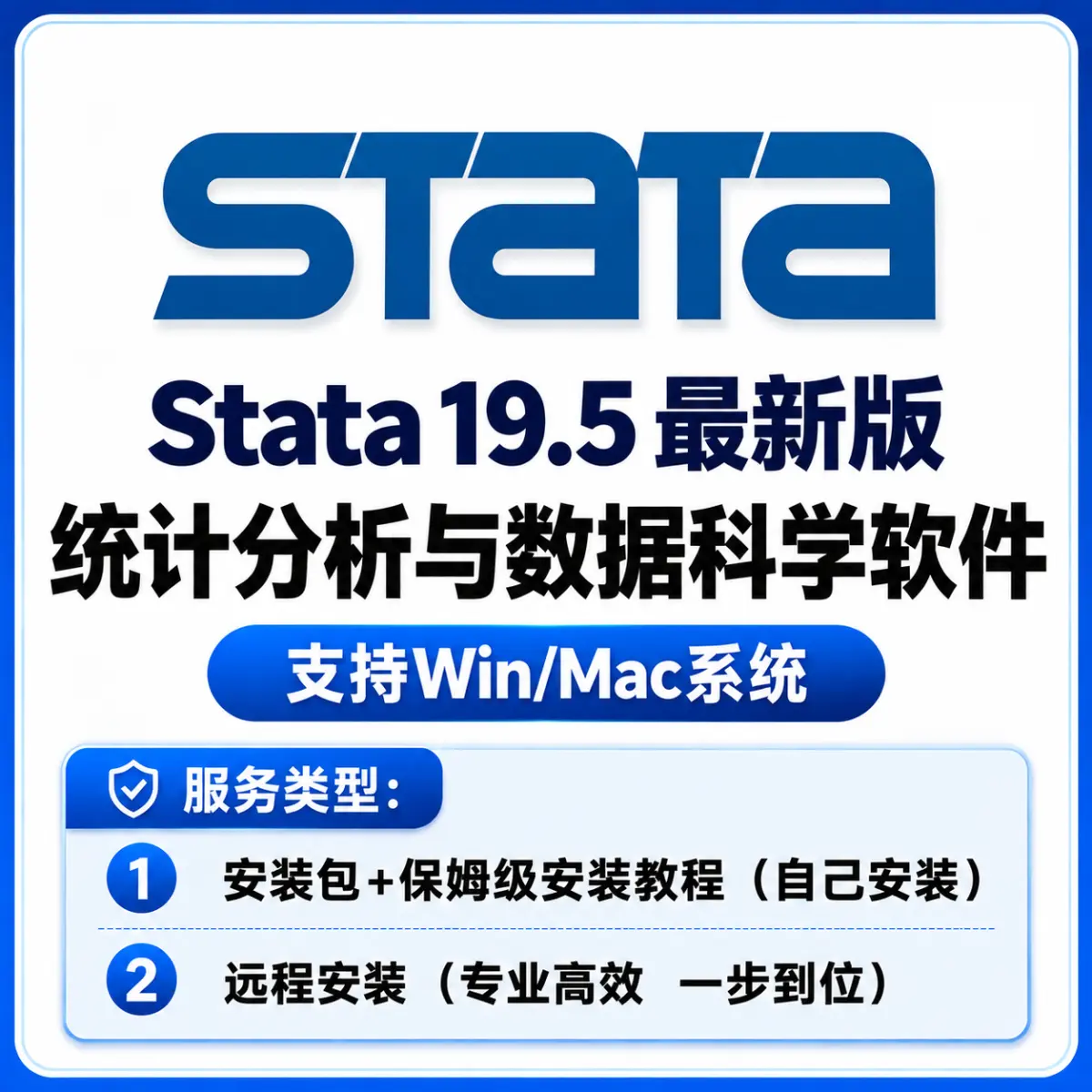 Stata 最新版 统计分析与数据科学