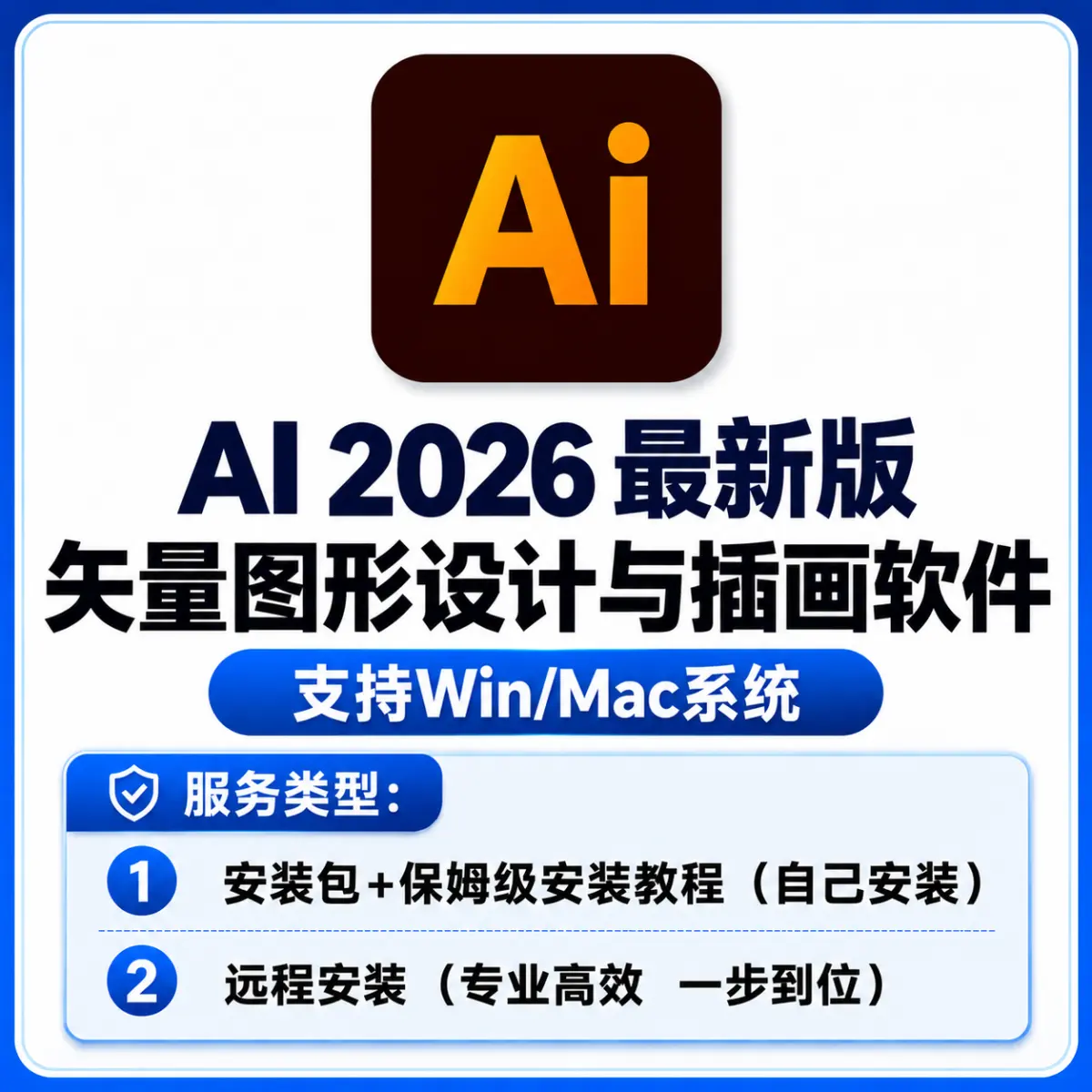 Ai 矢量图形设计与插图软件