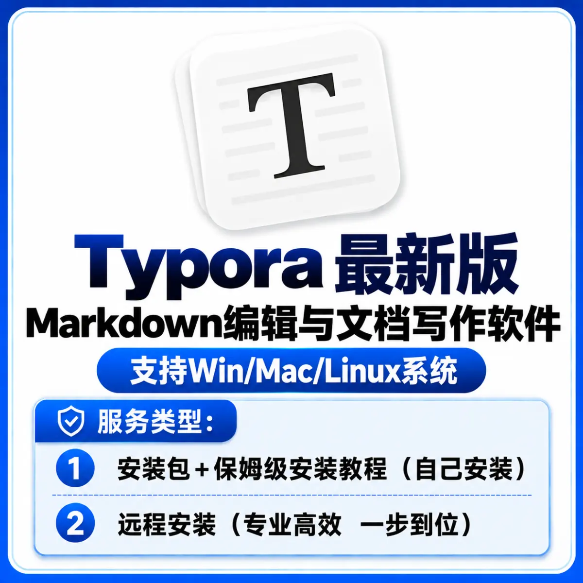 Typora 最新版 Markdown编辑与文档写作软件