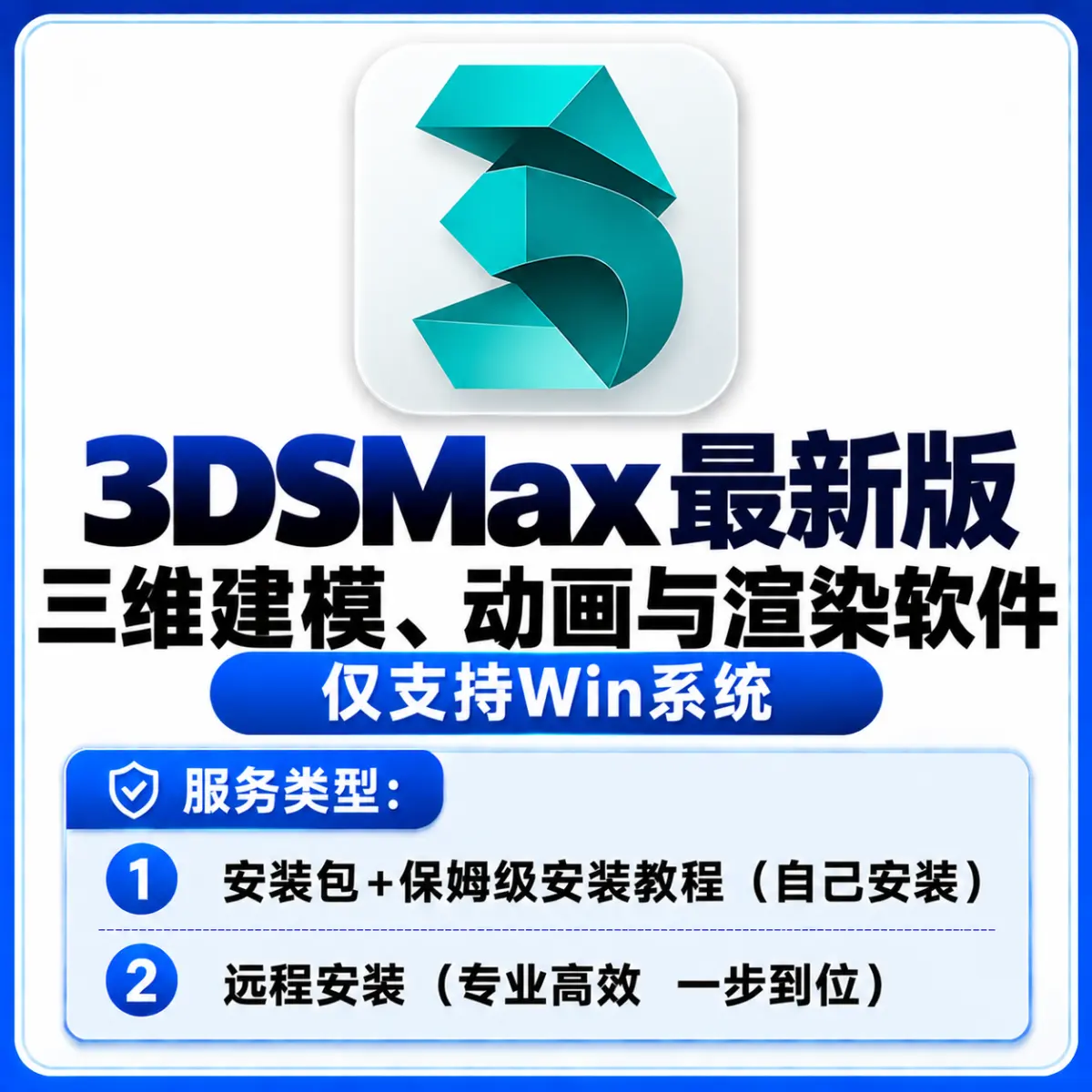 3ds Max