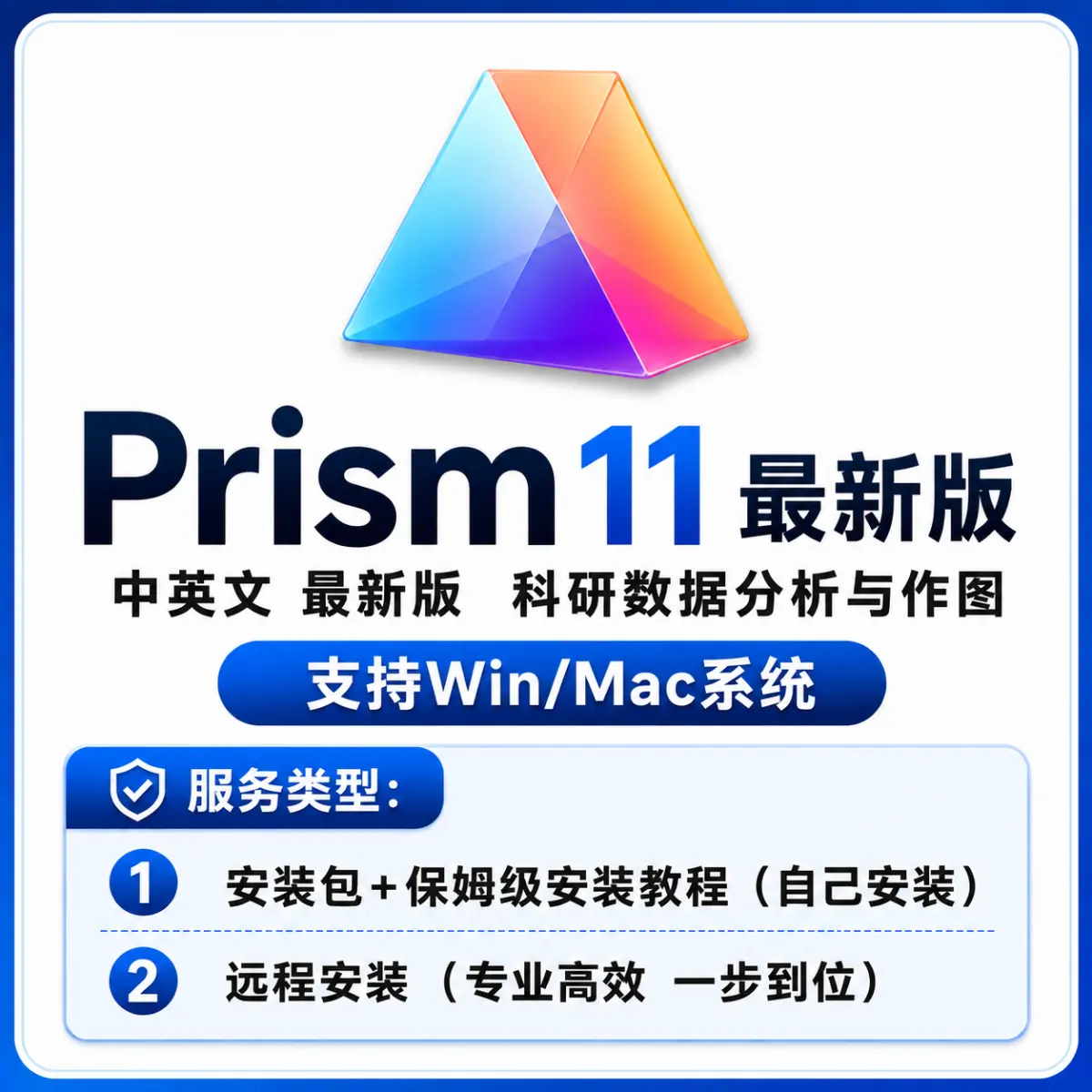 Prism 11 最新版